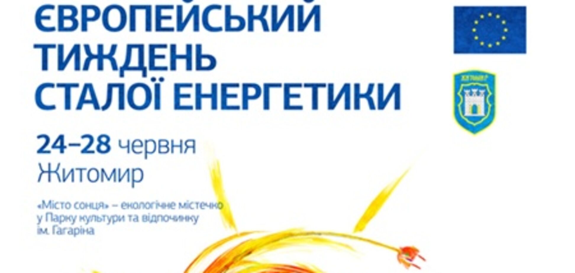 Украинцам расскажут про энергоэффективность и использование возобновляемых источников энергии