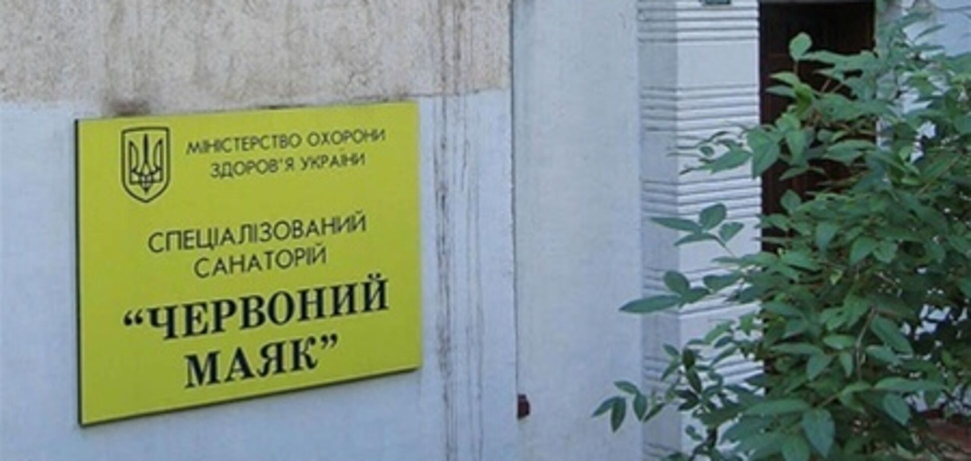 Минздрав возмущен, что его санаторий окрестили 'убийцей'