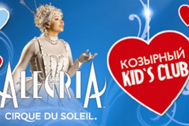 Выиграйте билет на шоу AlegriaCirqueduSoleil!