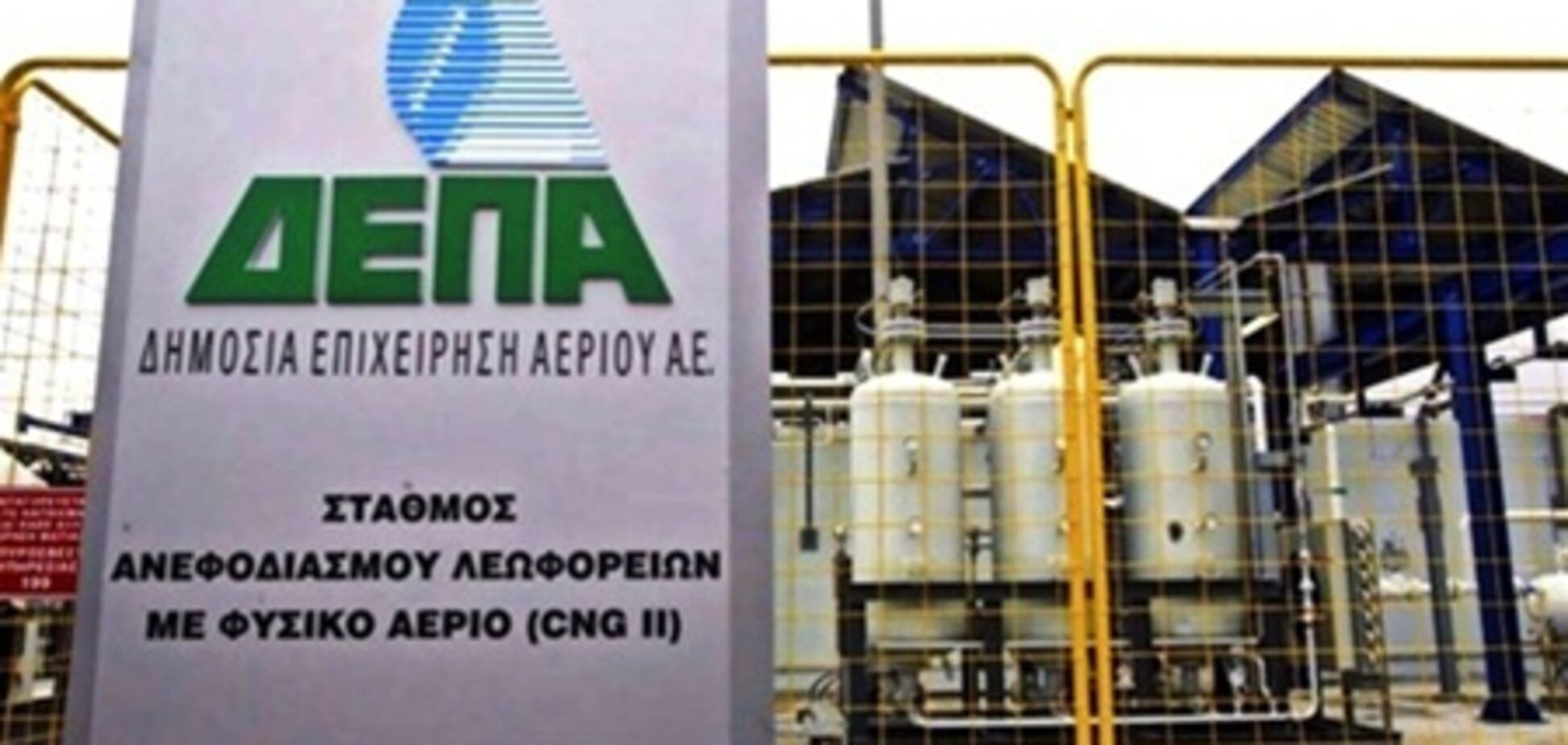 Греческую компанию DEPA еще раз попробуют приватизировать
