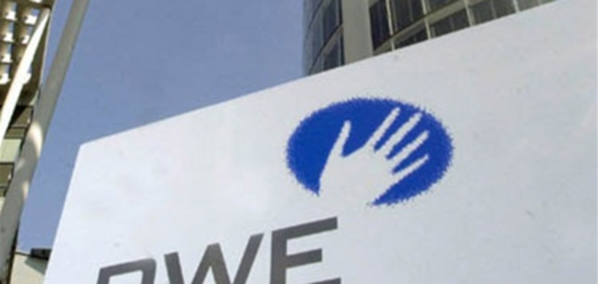RWE не сдала Украину 'Газпрому'