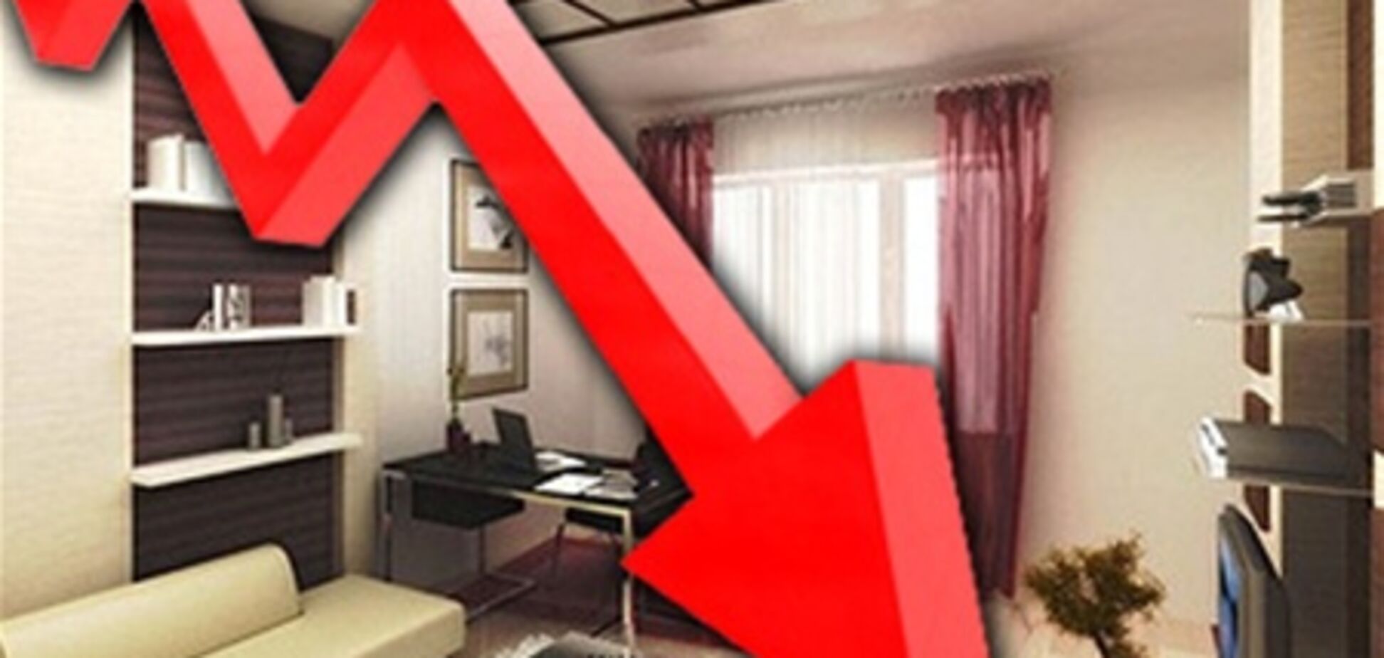 Рынок недвижимости ждет неизбежное падение цен на квартиры