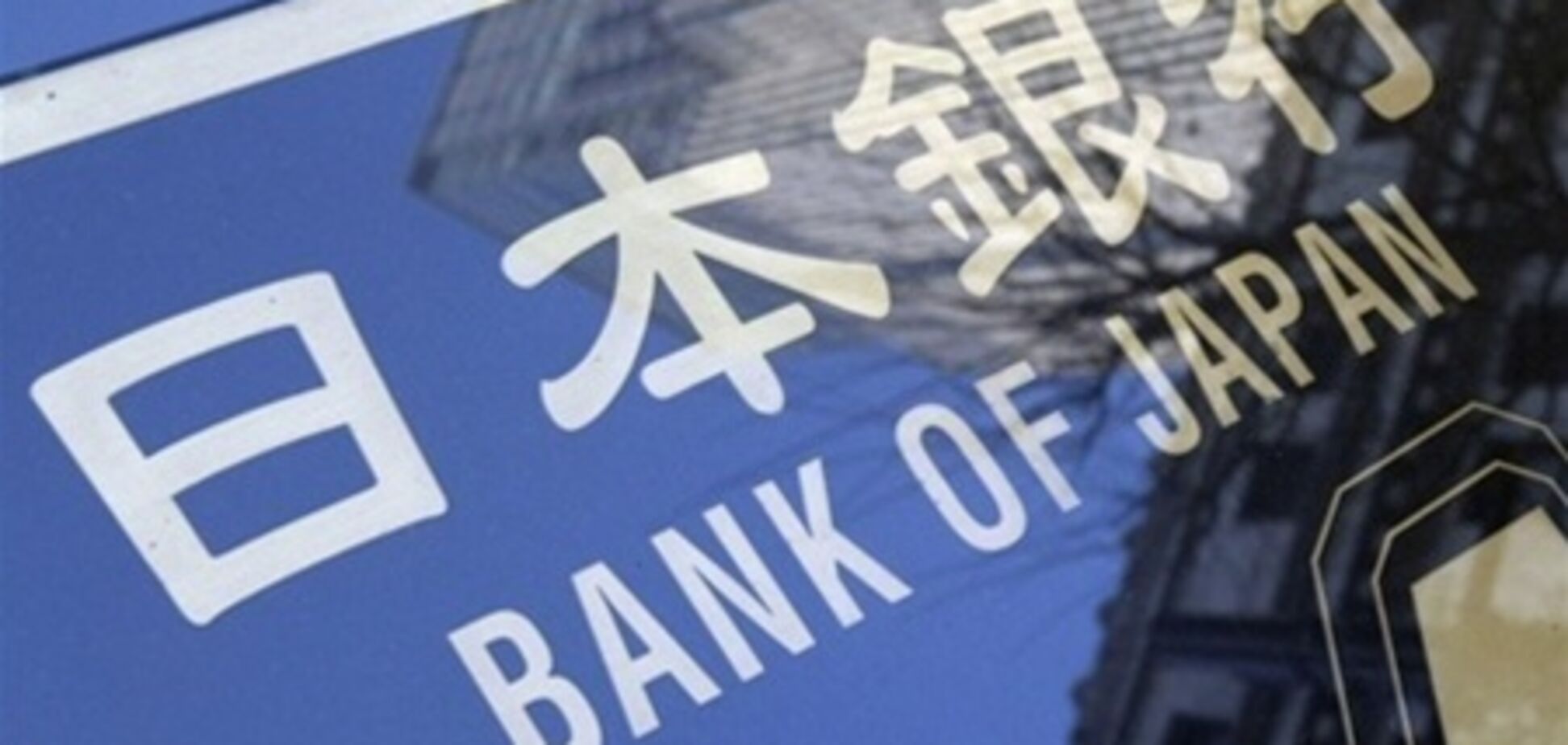 Япония оставила монетарную политику неизменной