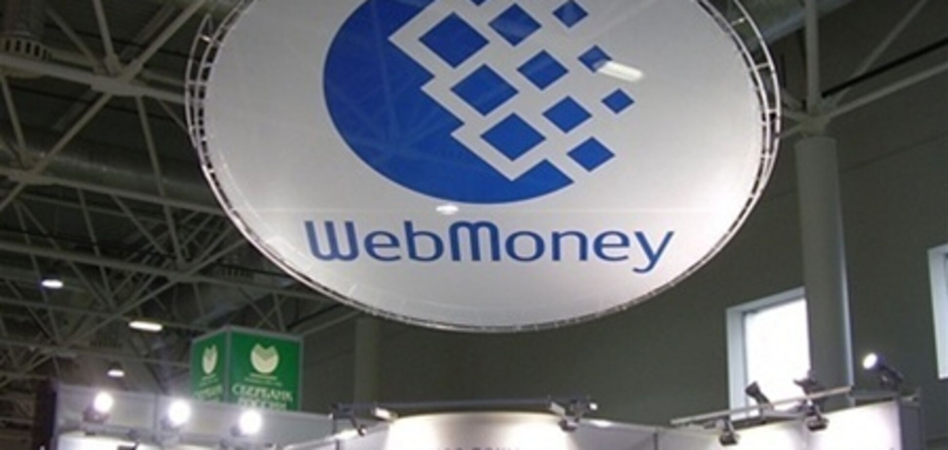 На пов'язаних з WebMoney рахунках заблоковано 60 млн грн