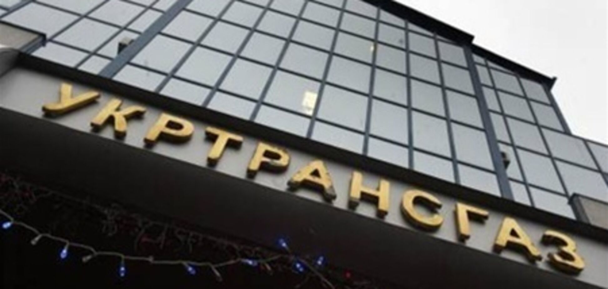 У 'Укртрансгаза' украли 18 млн