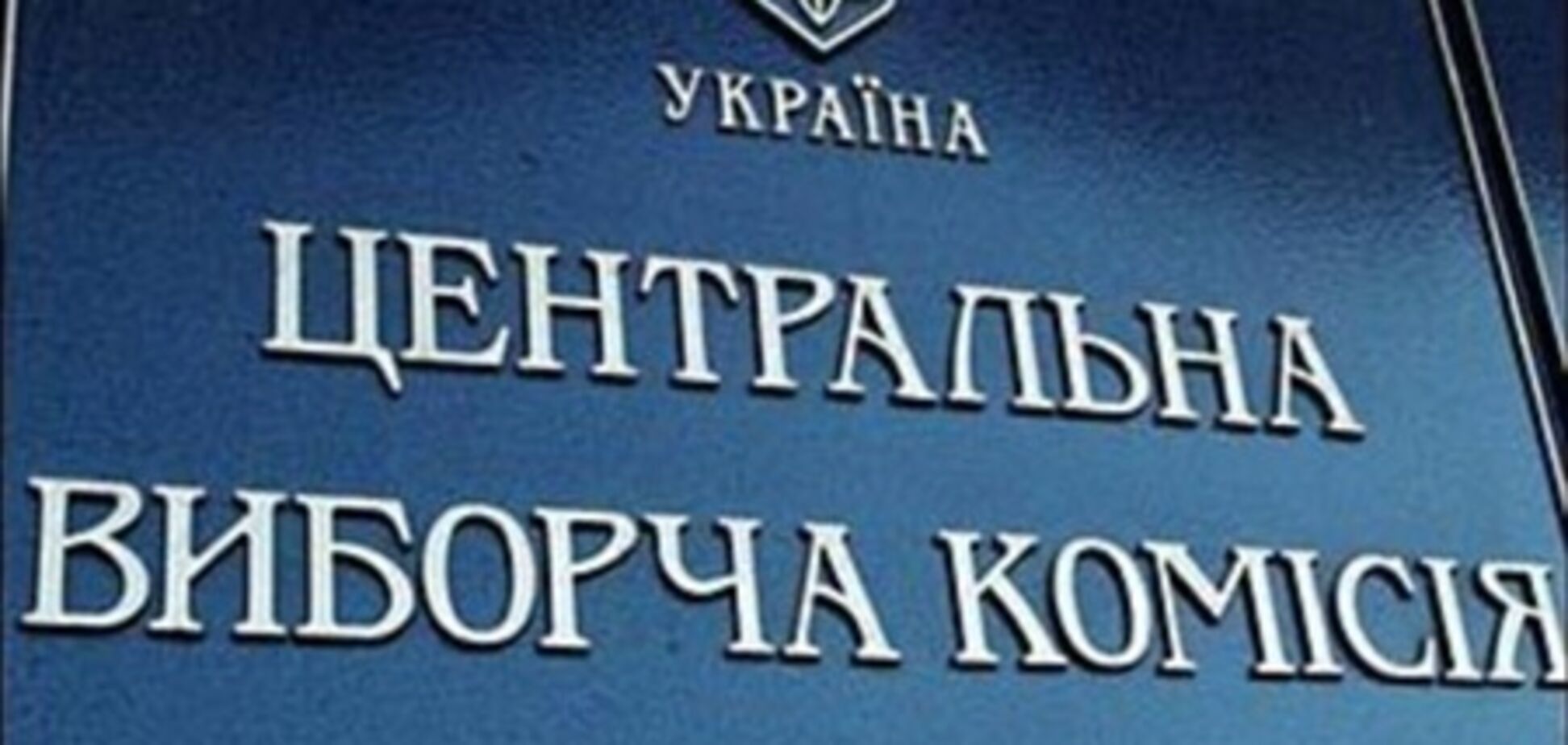 Битва за ЦВК