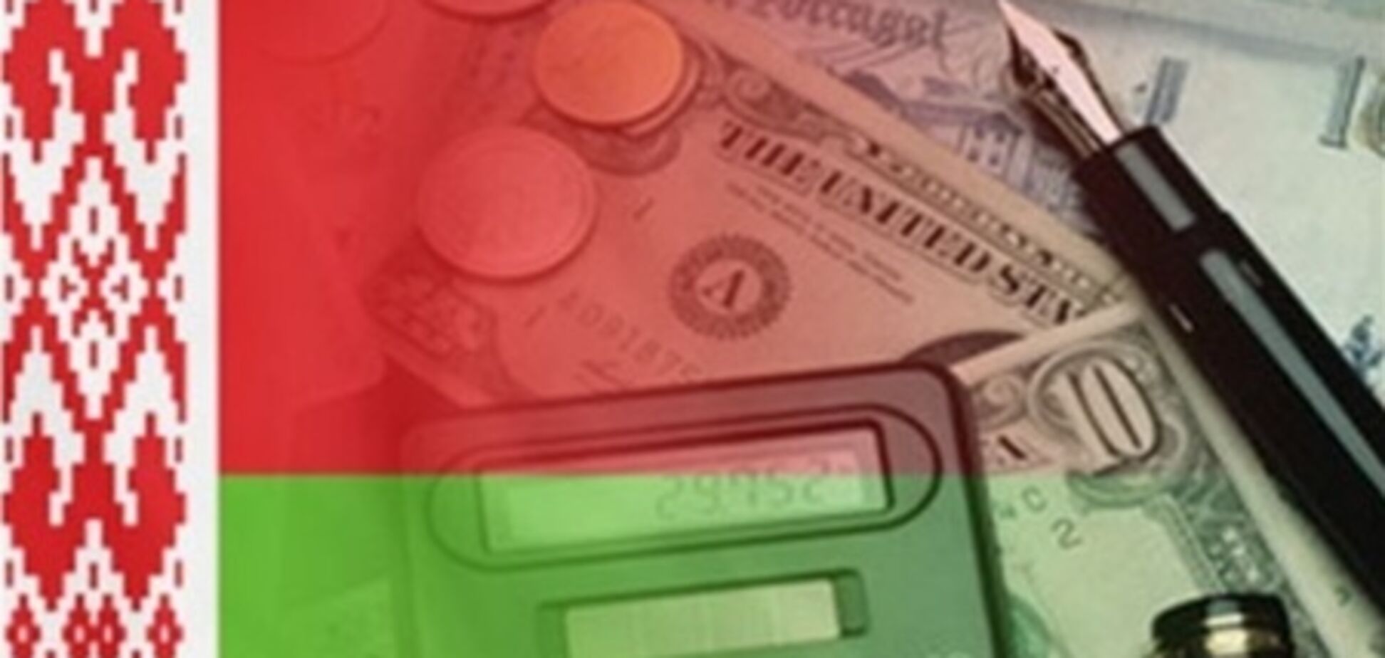 Фиктивный импорт из Беларуси лишил Россию $15 млрд
