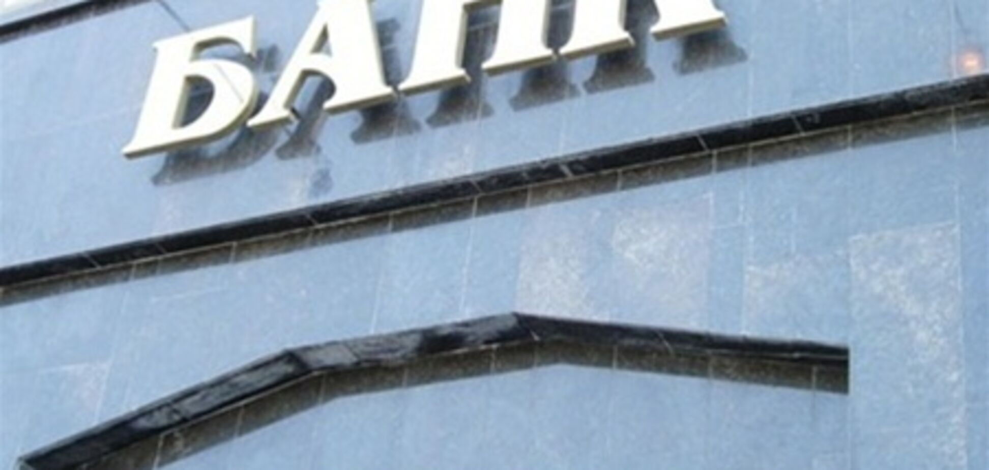 В 2014 году в Украине заработает Банк развития - Прасолов