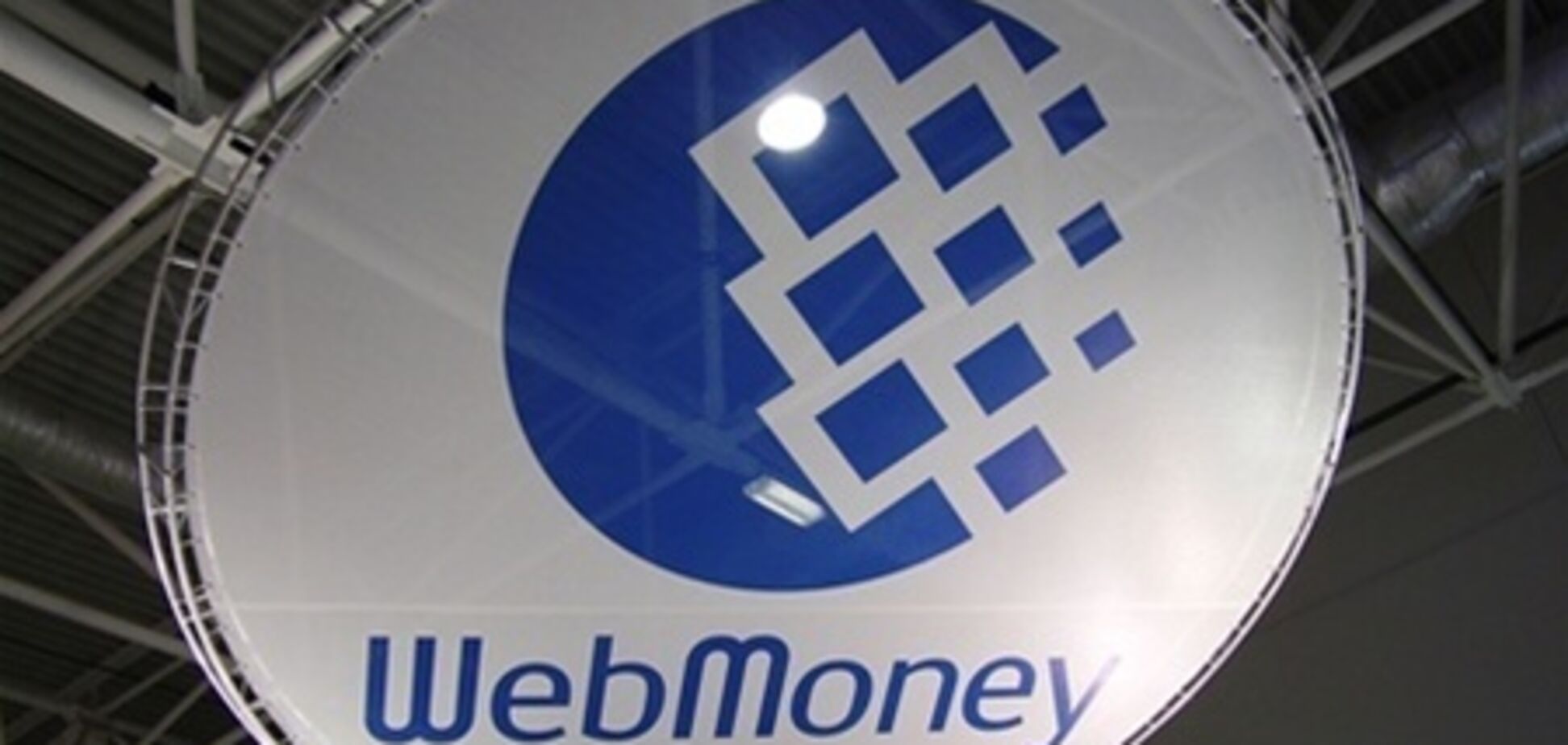 WebMoney отрицает причастность к финпирамидам