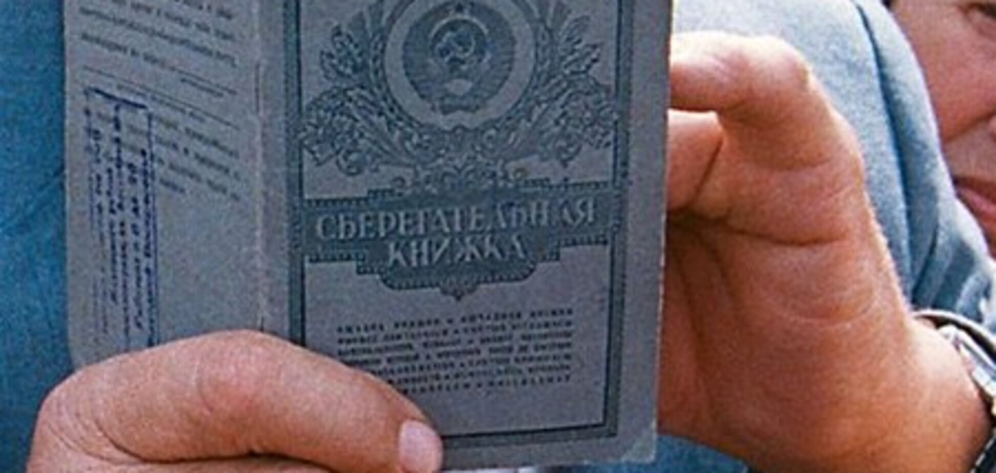 В Ощадбанке пока не знают, когда возобновят выплаты вкладчикам СССР