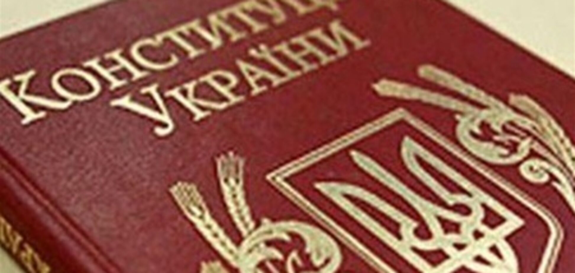 Венецианская комиссия одобрила изменения в Конституцию по судам