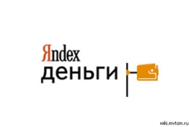 Хакер викрав 2 млн з рахунків Яндекс-гроші