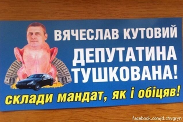Ображені на Кутового виборці атакували Раду
