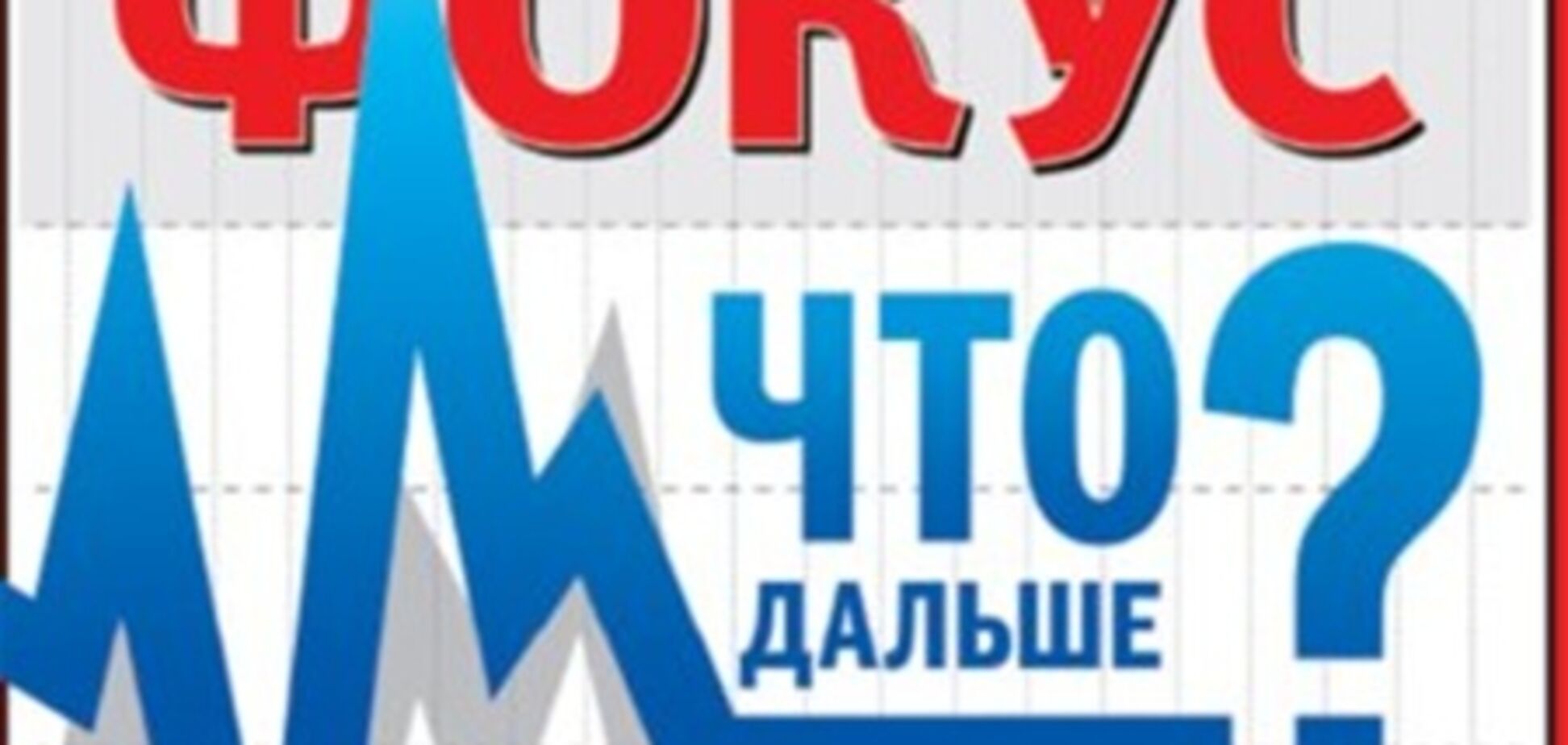 Лигачева о продаже 'Фокуса' и UMH: будем разбираться