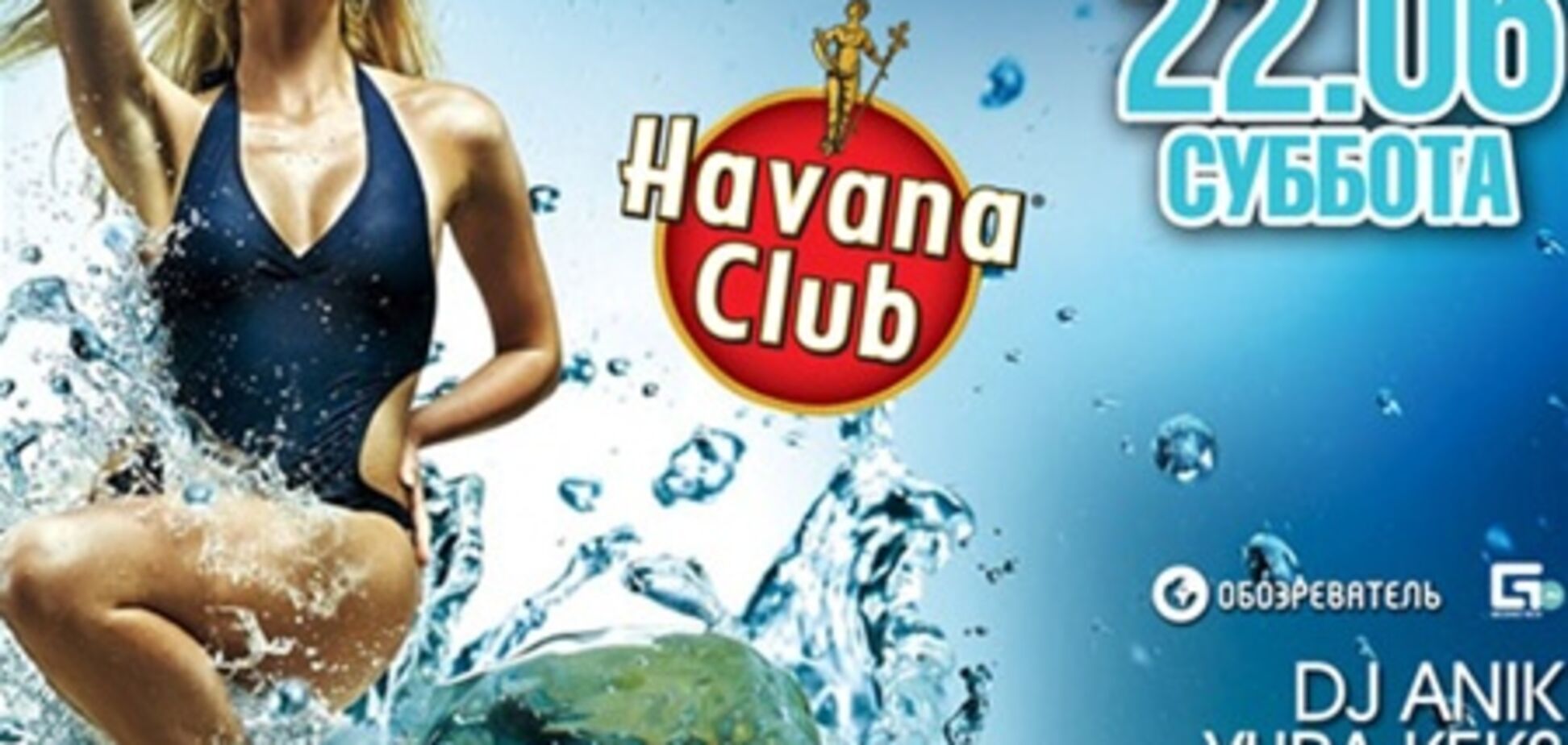 22 июня вечеринка MOHITO POOL DAY