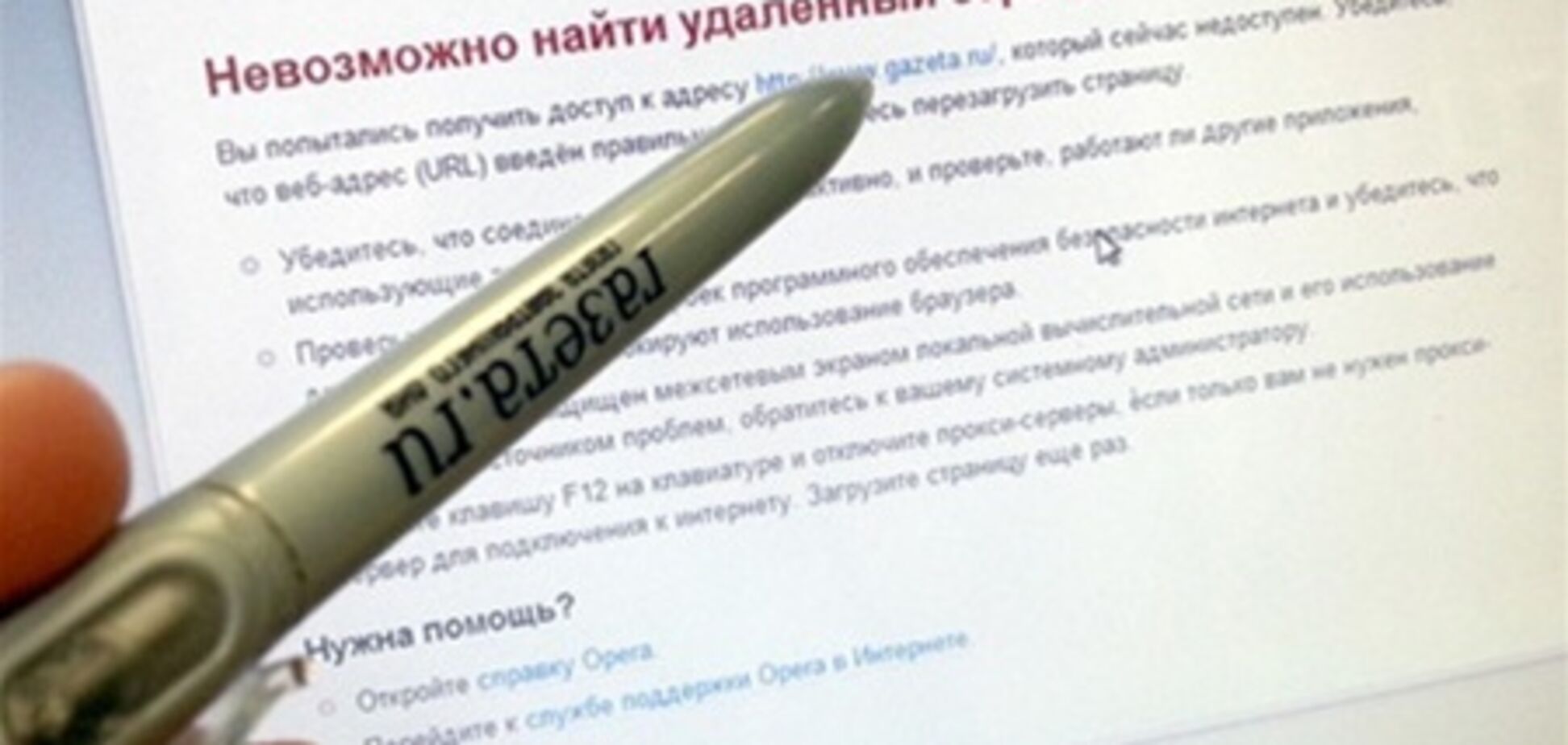 'Газету.ру' заблокували за підрив авторитету влади