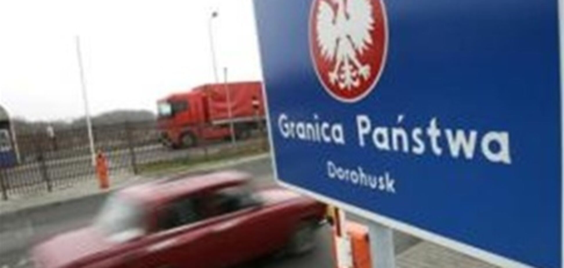 Польща приступає до облаштування 'єдиної зупинки' на кордоні