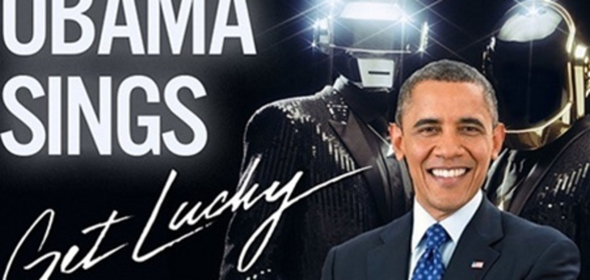 Барак Обама 'исполнил' хит Get Lucky от Daft Punk