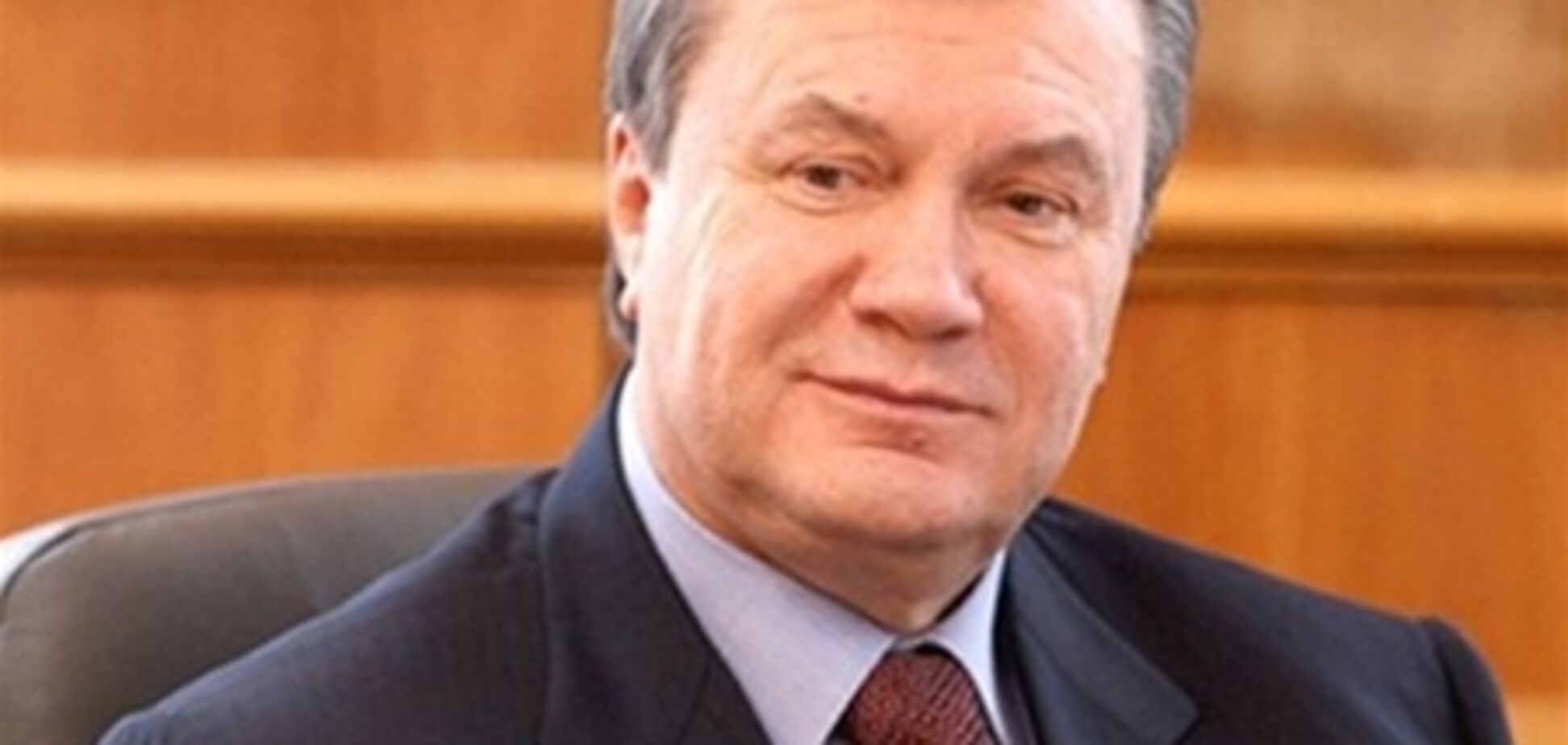 Наш пріоритет - створення гідних умов для людей - Янукович 