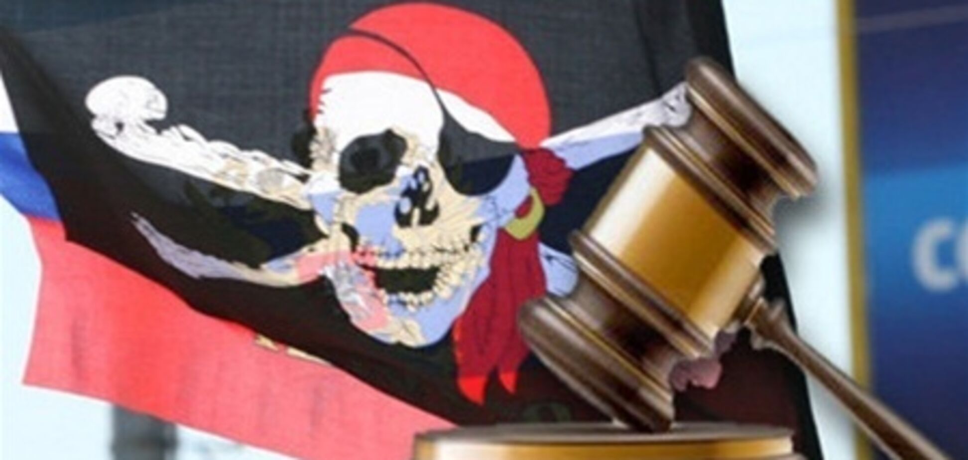 В Украине 538 дел по нарушению авторских прав