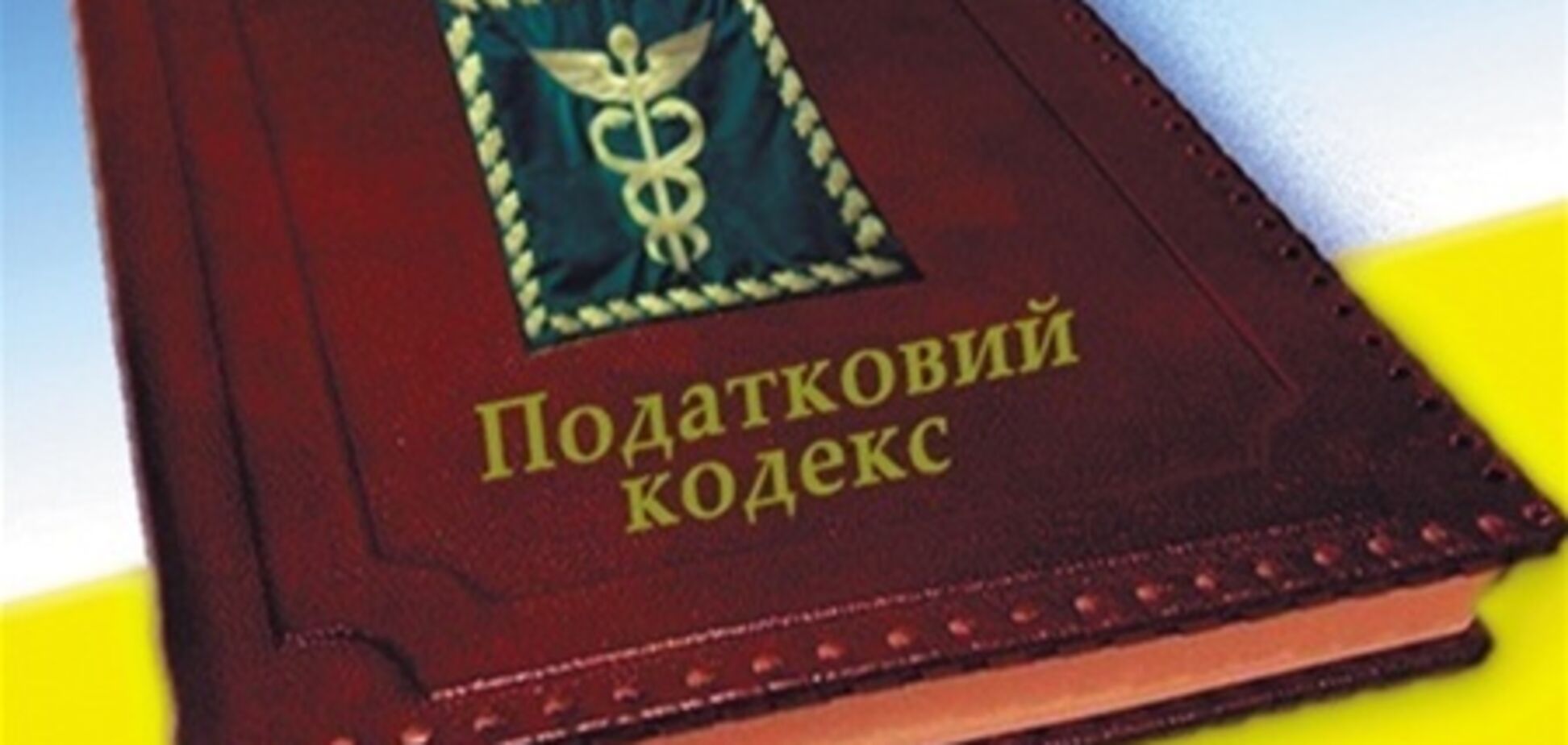 Налоговые льготы для гостиниц Украины нужно отменить – эксперт