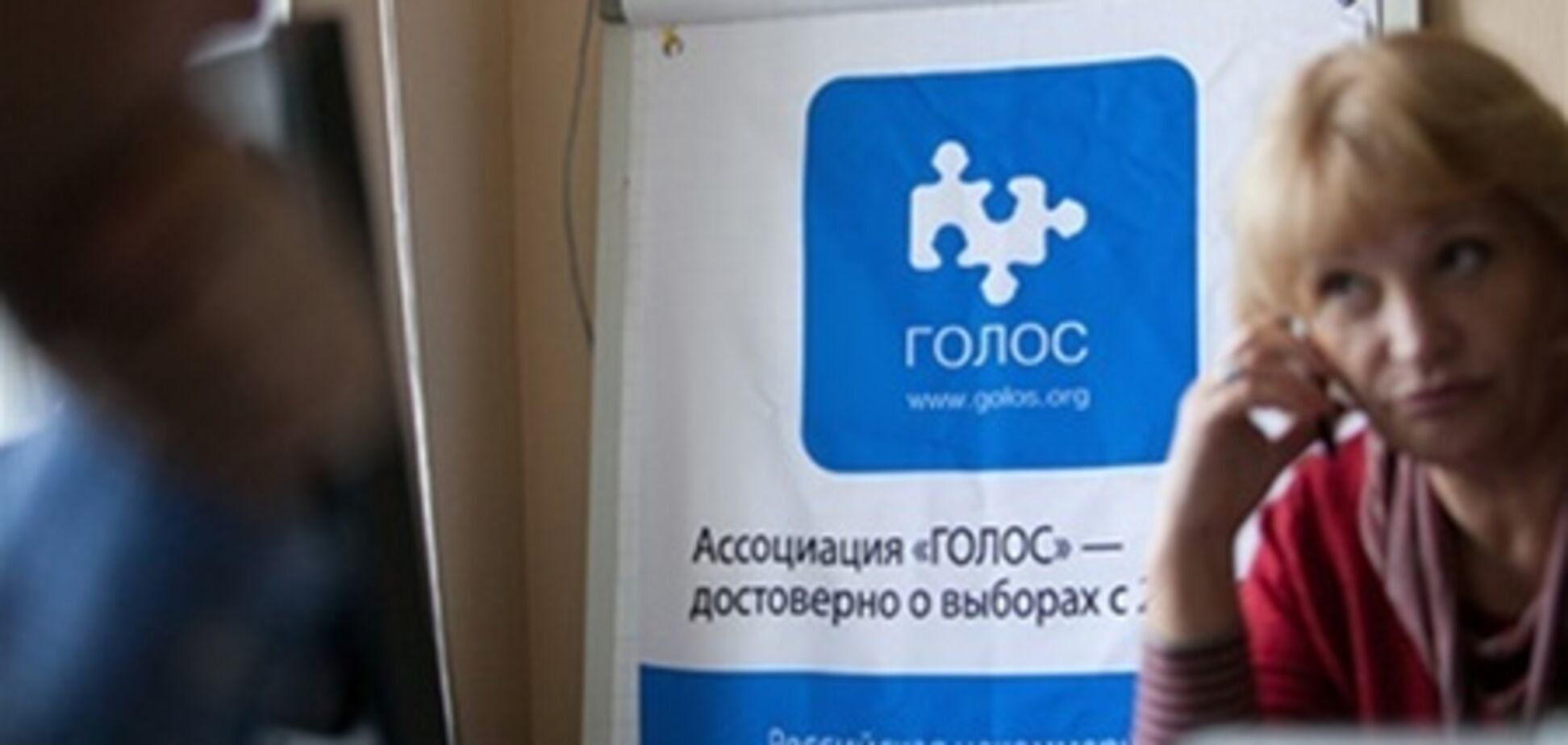 В России оштрафовали организацию по защите избирательных прав