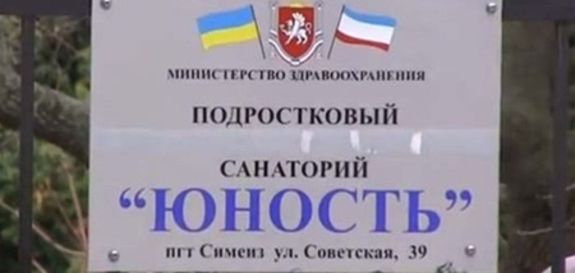 Аварийный корпус 'Юности' загородили только через неделю после трагедии