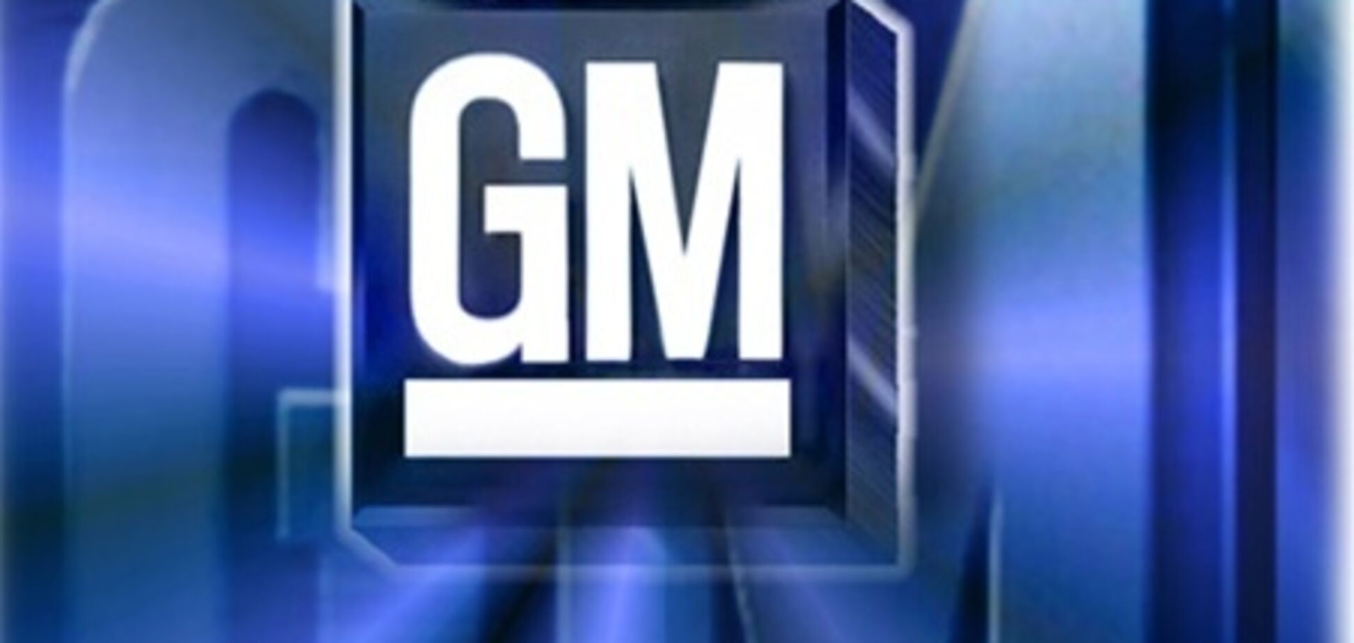 Акции General Motors вернулись в базу S&P 500