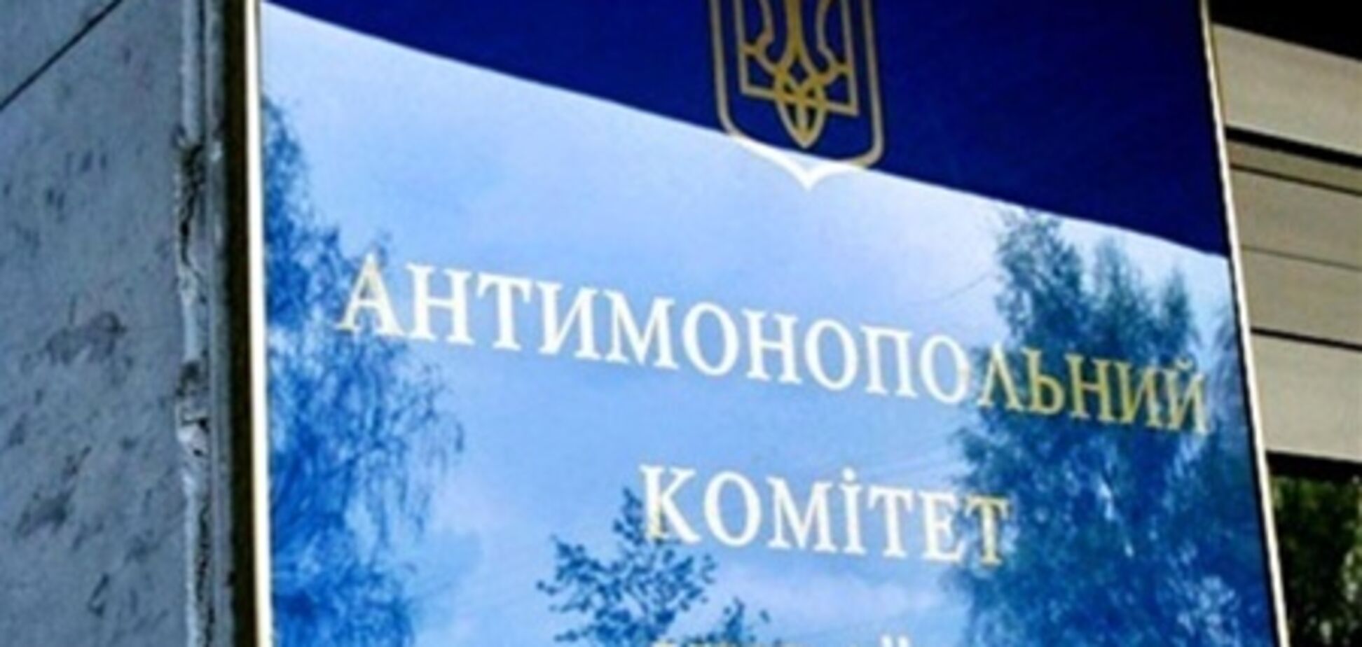 В Киеве горело здание Антимонопольного комитета