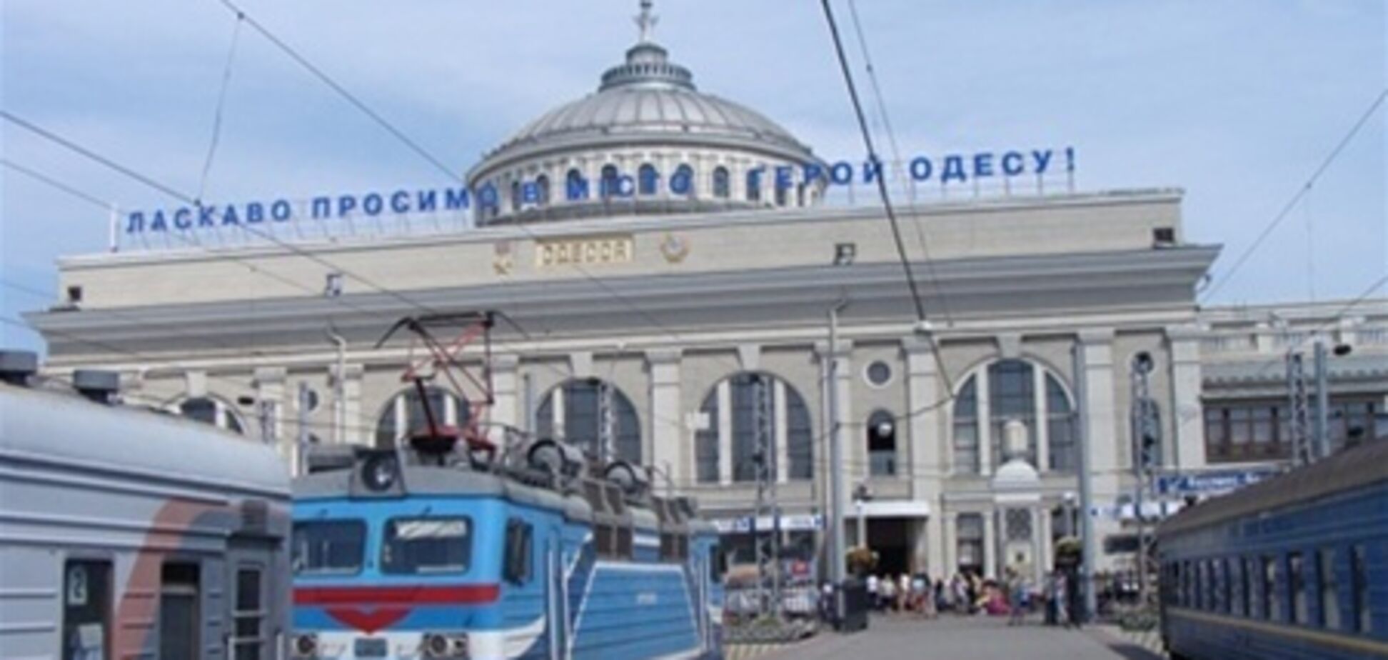 На ж/д вокзале в Одессе бомбу не нашли