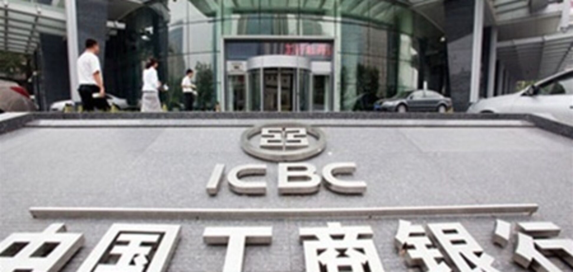 Китайский банк впервые стал самым успешным в мире