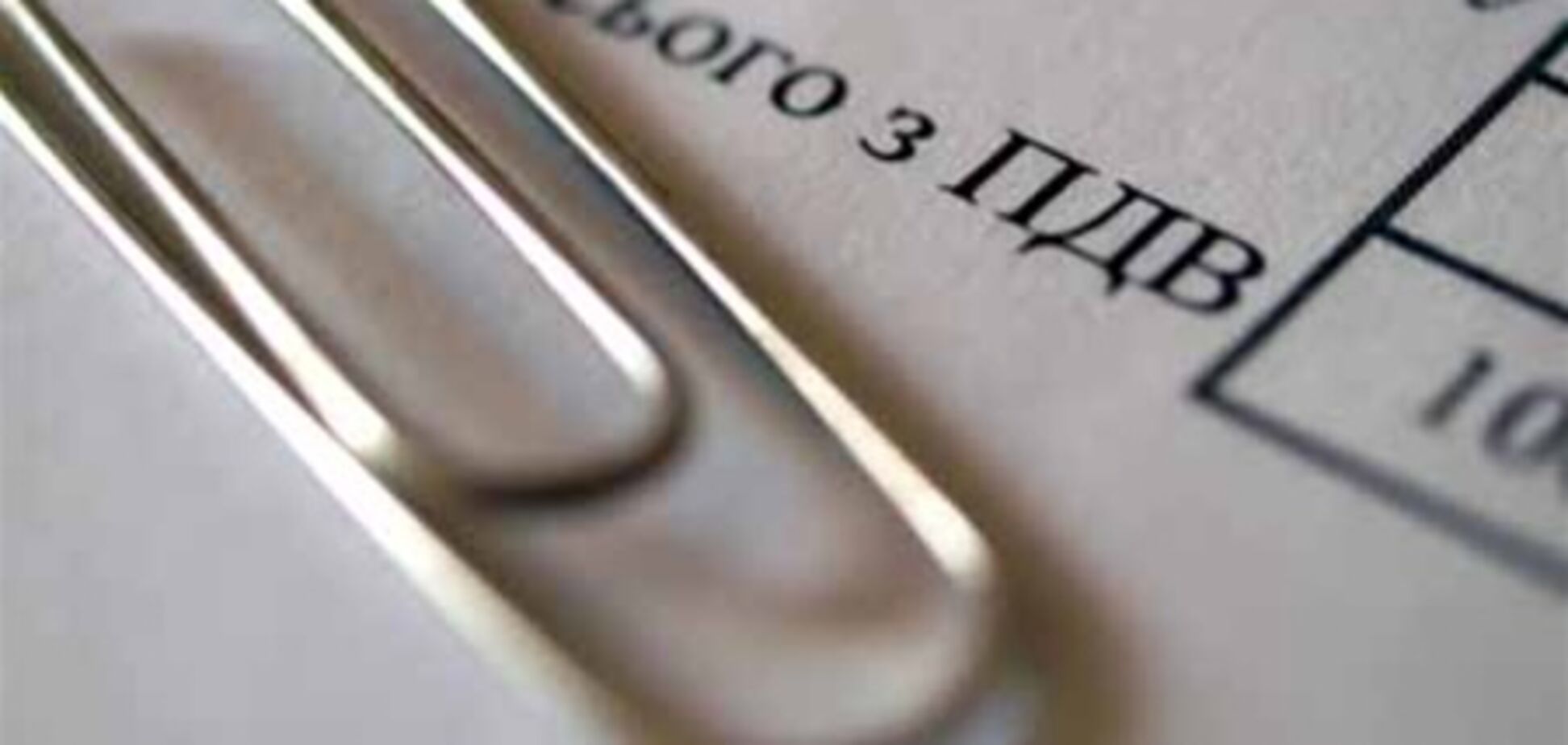Уряд не зможе примусити платників податків отримувати відшкодування ПДВ векселями