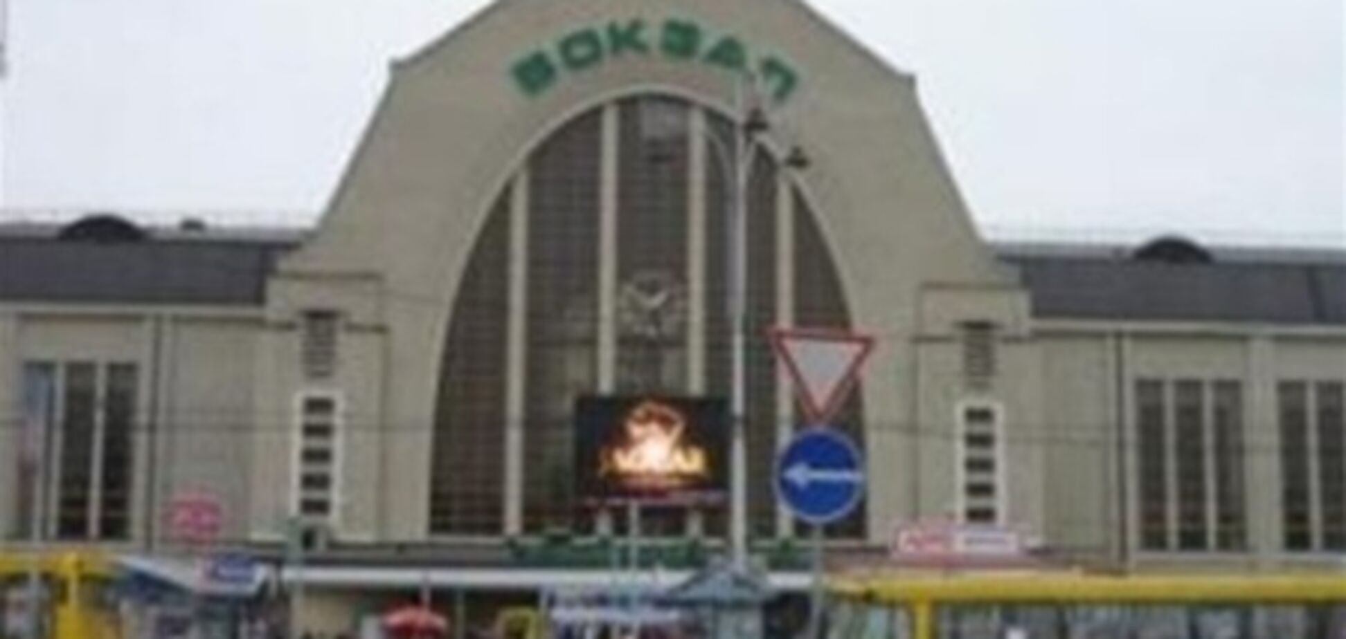 На киевском ж/д вокзале вымогают деньги для арестованного Бабая?