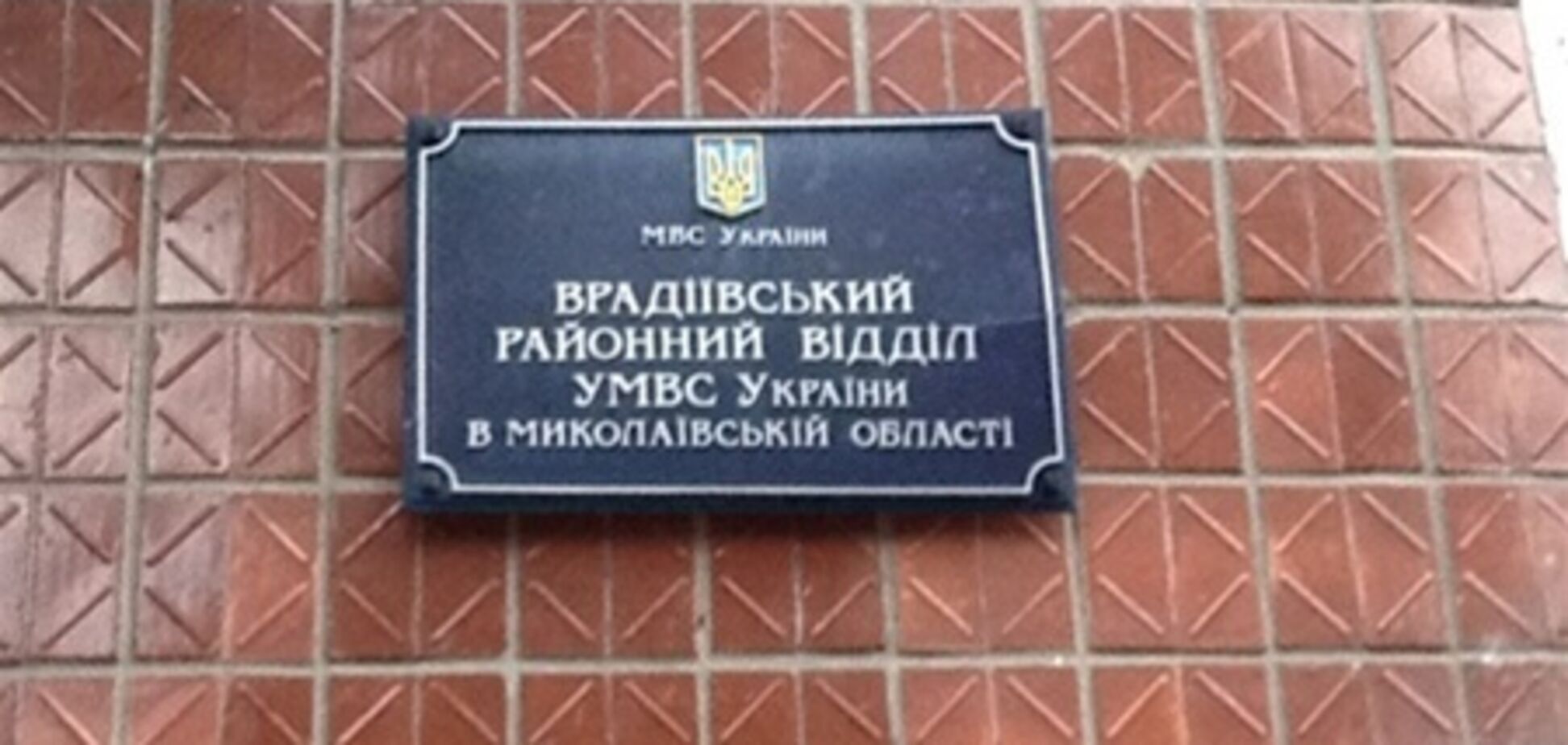 У врадиевской милиции снова конфликт с общественностью