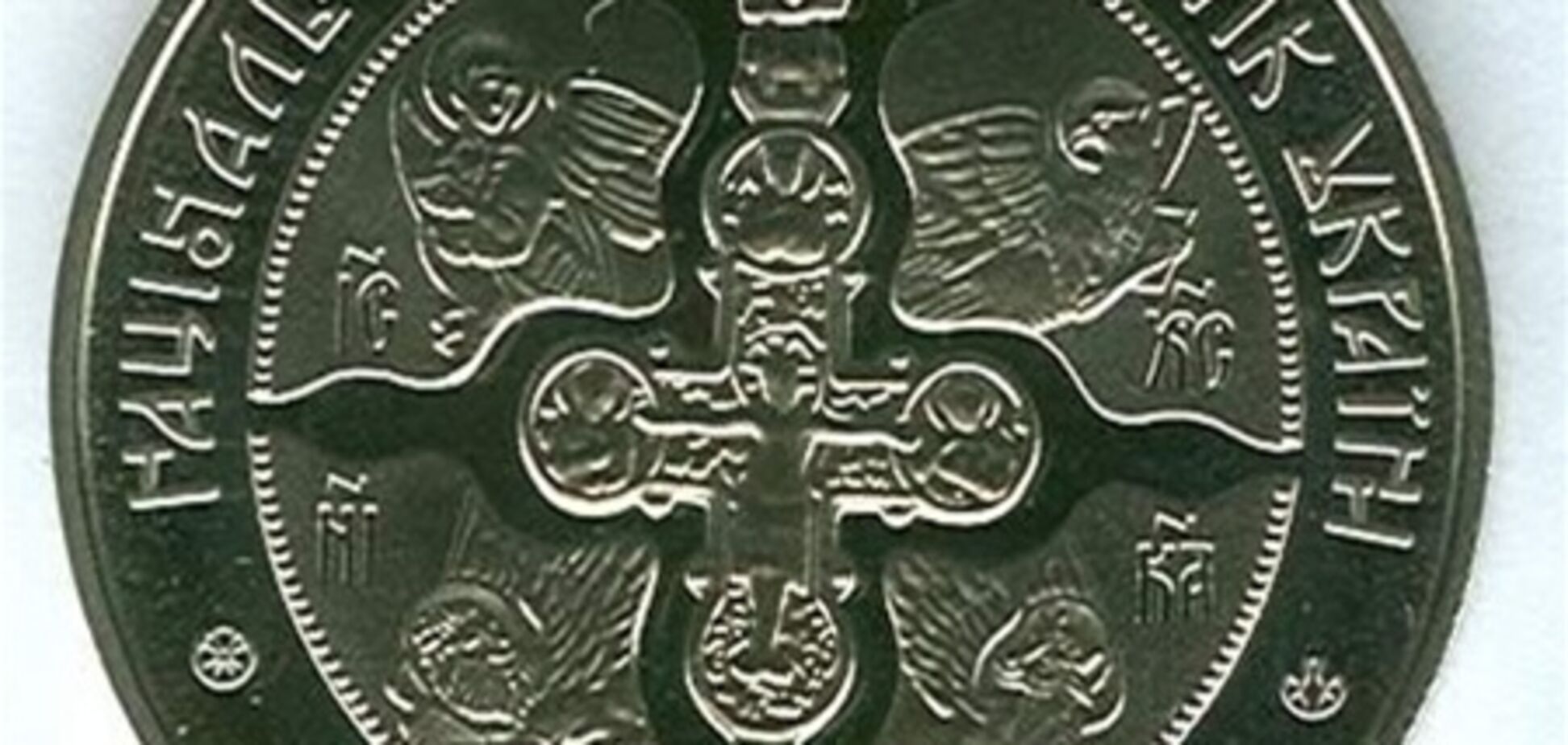 НБУ выпустил монеты '1025-летие крещения Киевской Руси'