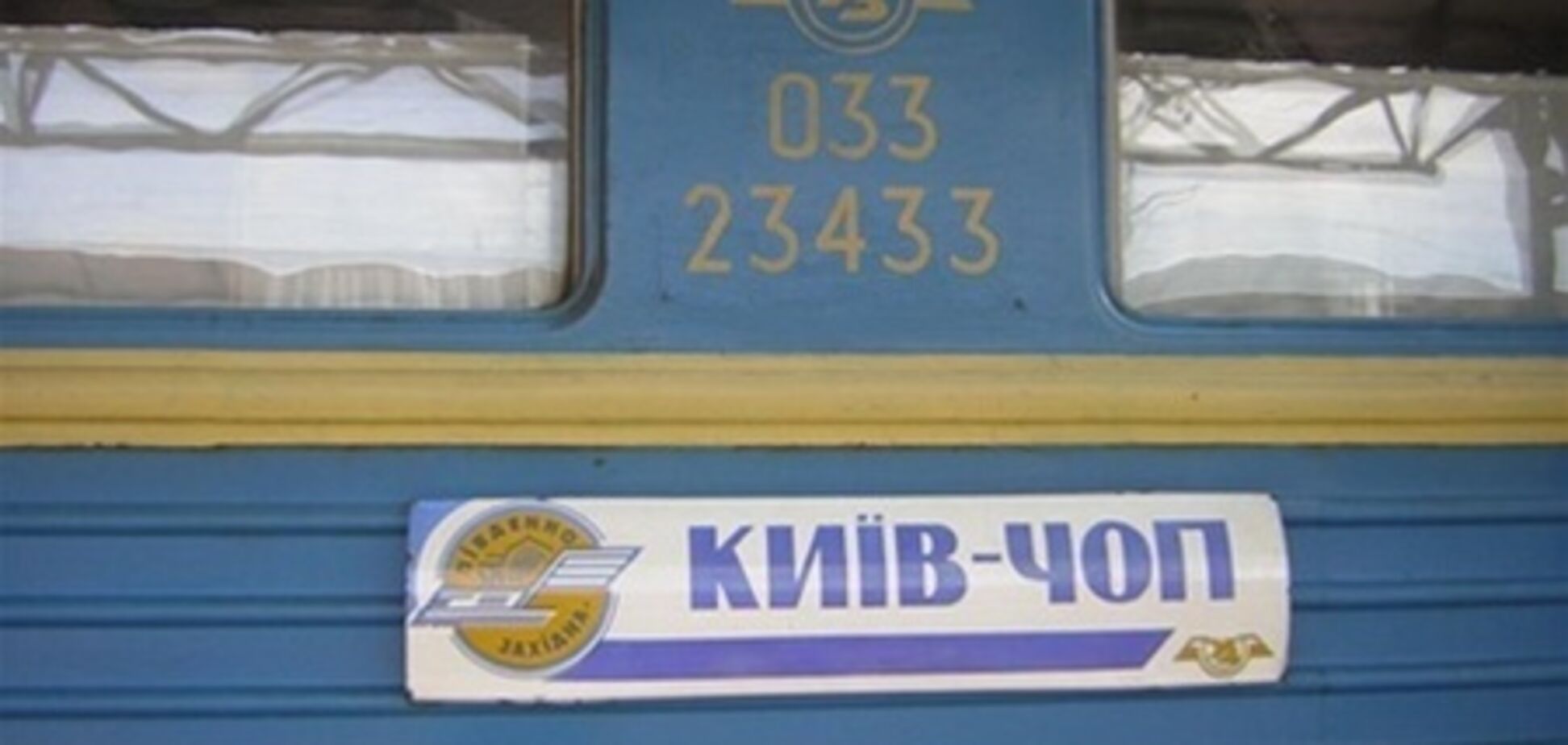 Раде предлагают вернуть поезд 'Киев-Чоп'