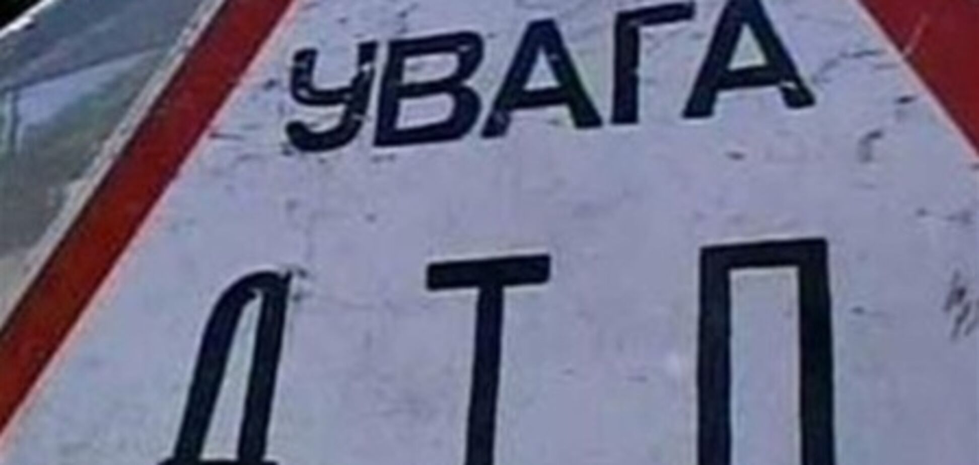 Ситуация на дорогах 13 июля: 119 ДТП, 15 погибших