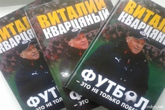 Руководитель 'Волыни' представит автобиографию