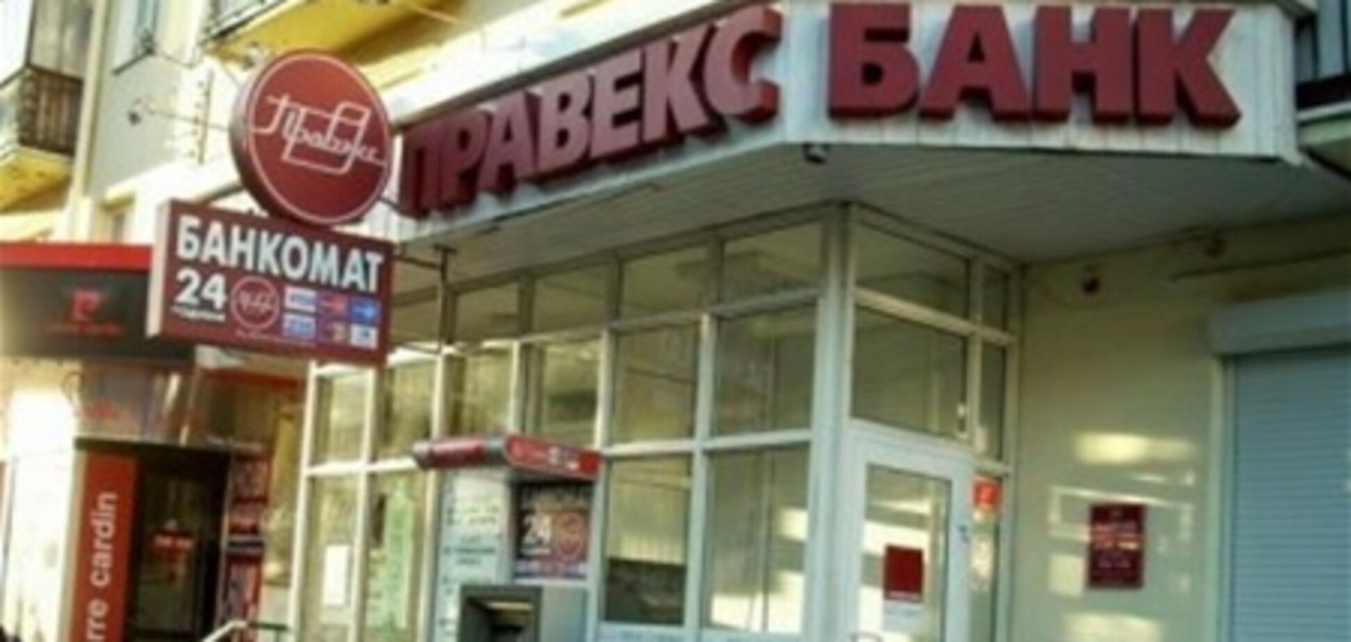 Сотрудники Правэкс-банка присвоили 39 млн грн.