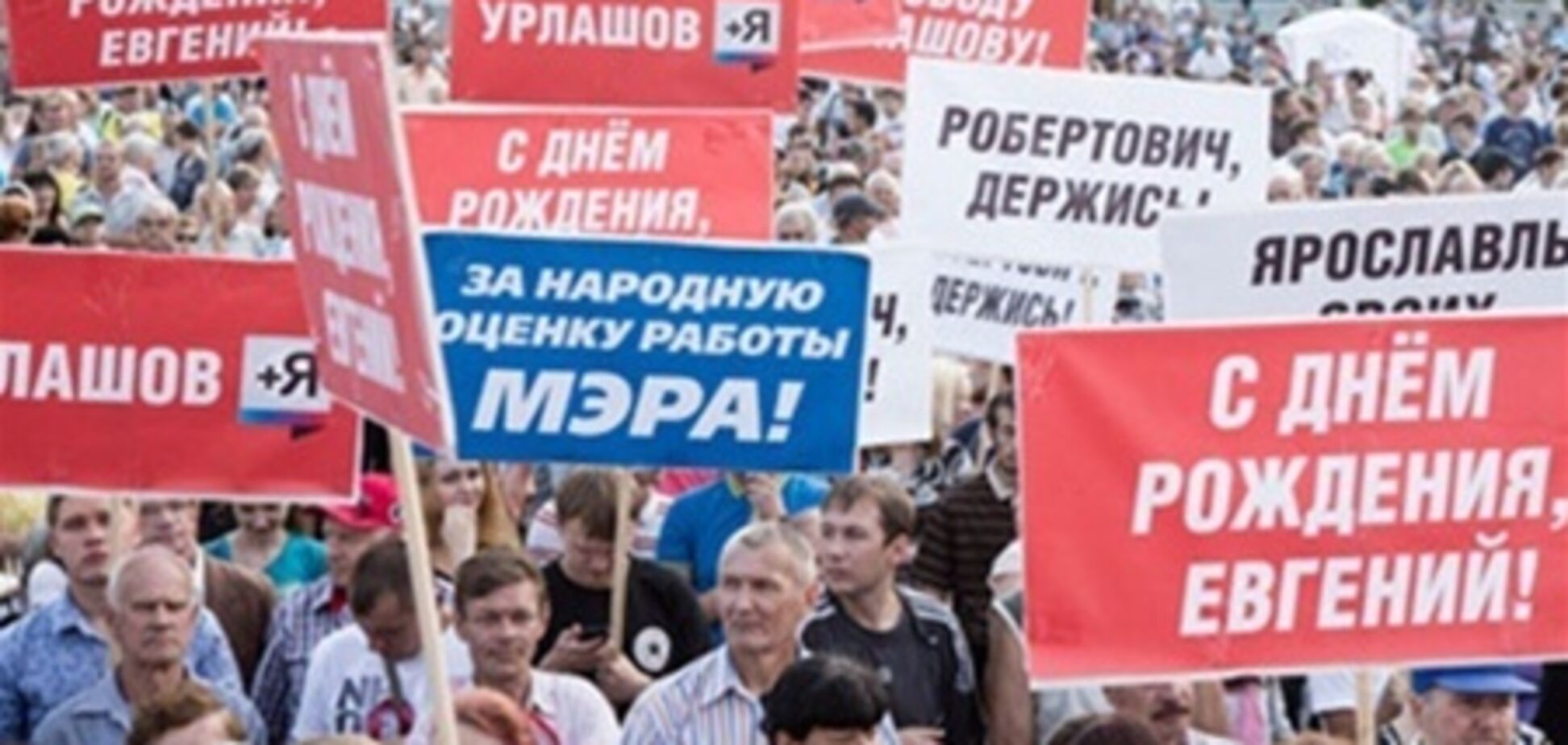 У Ярославлі відбувся мітинг на підтримку затриманого мера