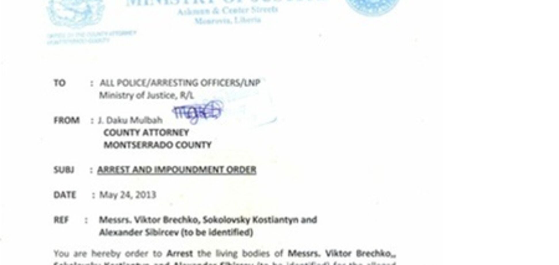 СМИ: выдан ордер на арест экс-главы украинского Госрезерва