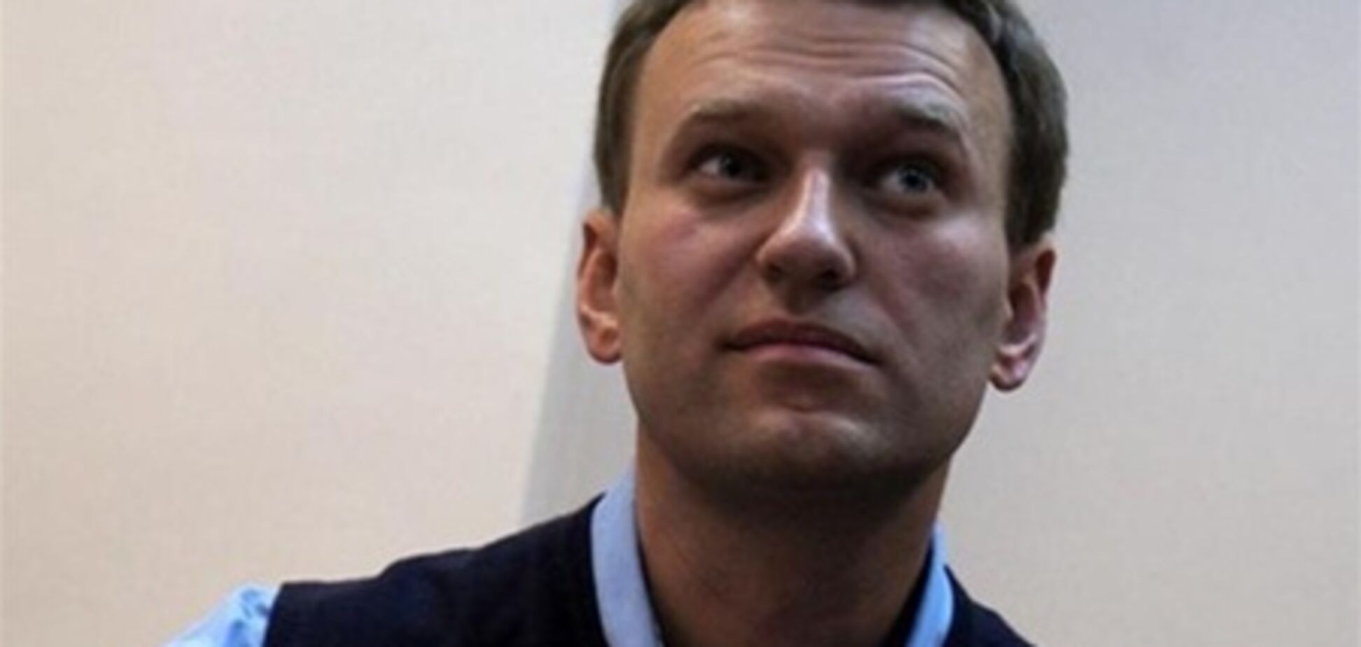 В избирательном фонде Навального уже свыше 2 млн рублей