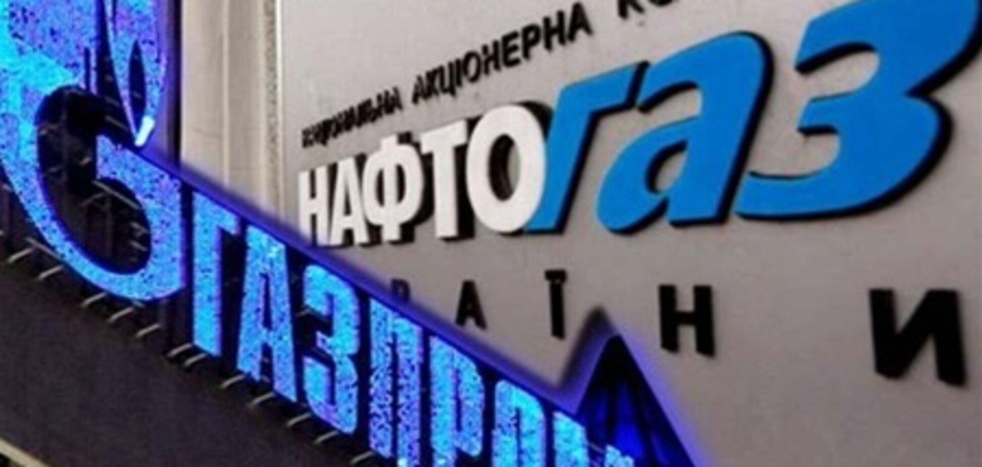 'Нафтогаз' в июне купил у 'Газпрома' 1,5 млрд куб.м газа