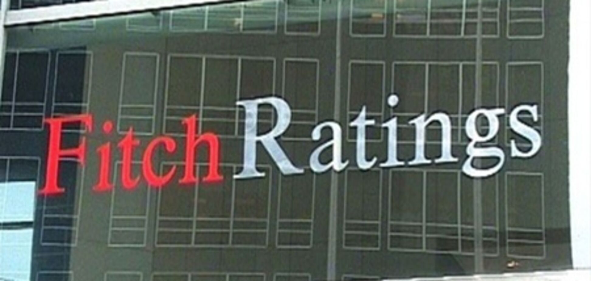 Fitch подтвердил рейтинг Киева B- со стабильным прогнозом