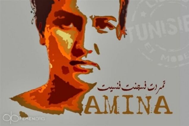 Против тунисской FEMEN выдвинуто новое обвинение