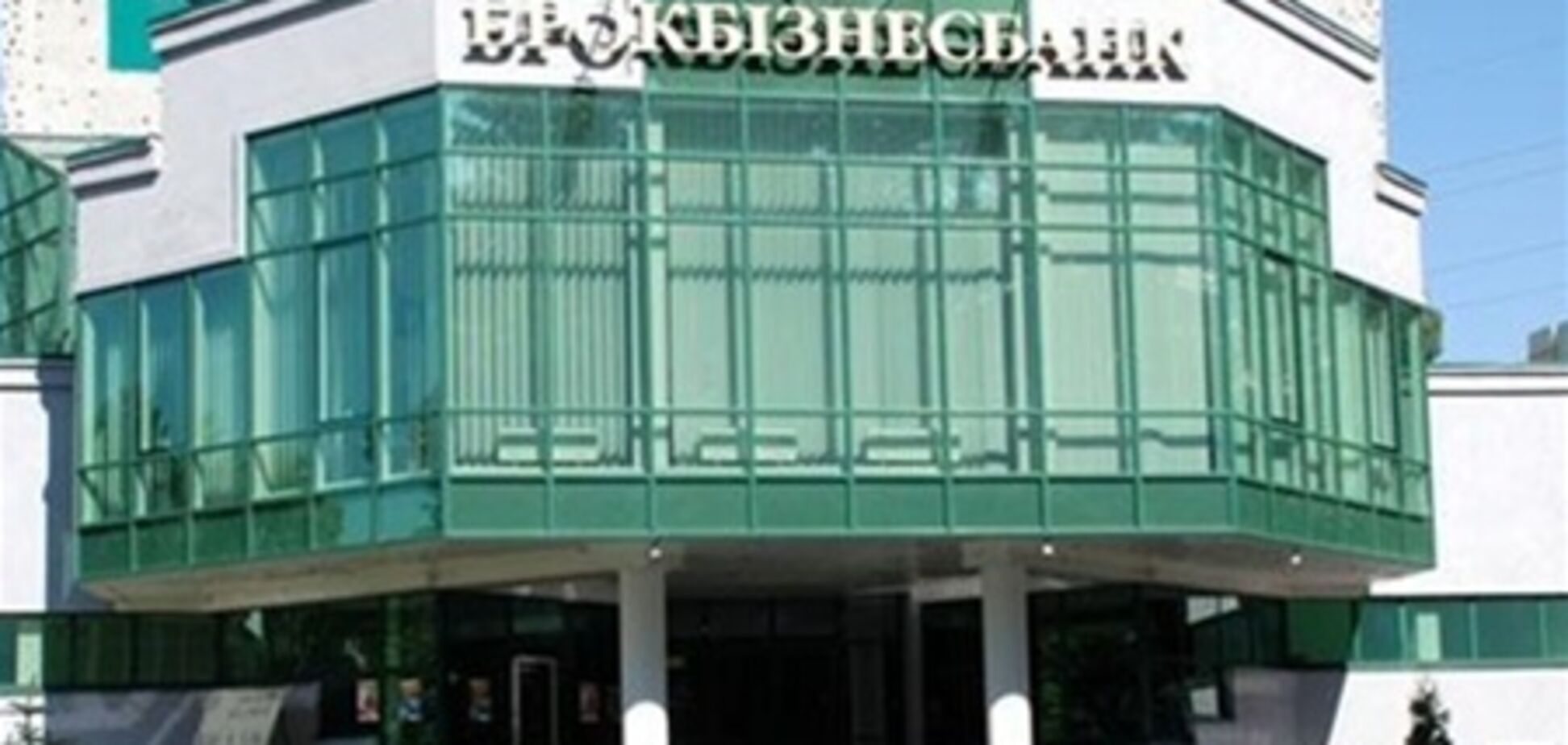 СМИ: 'Брокбизнесбанк' продан группе Курченко