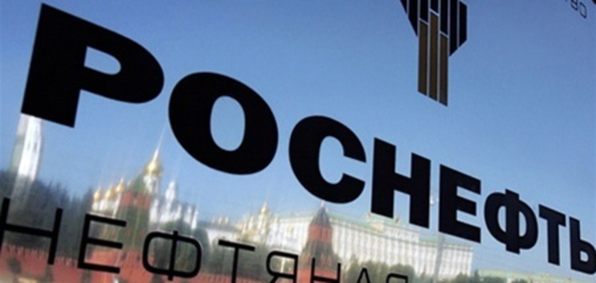 'Роснефть' поглотила НГК 'Итера'