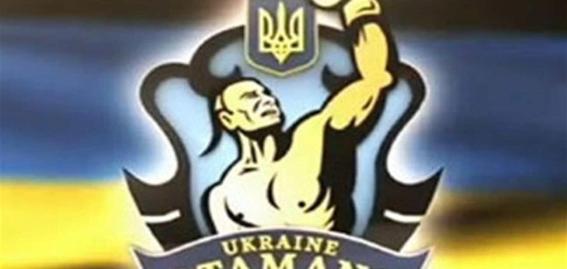 'Украинские атаманы' получили соперников на новый сезон