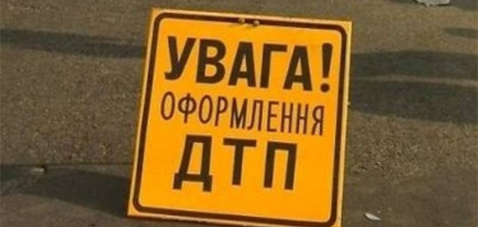 В ДТП на Полтавщине пострадал милиционер