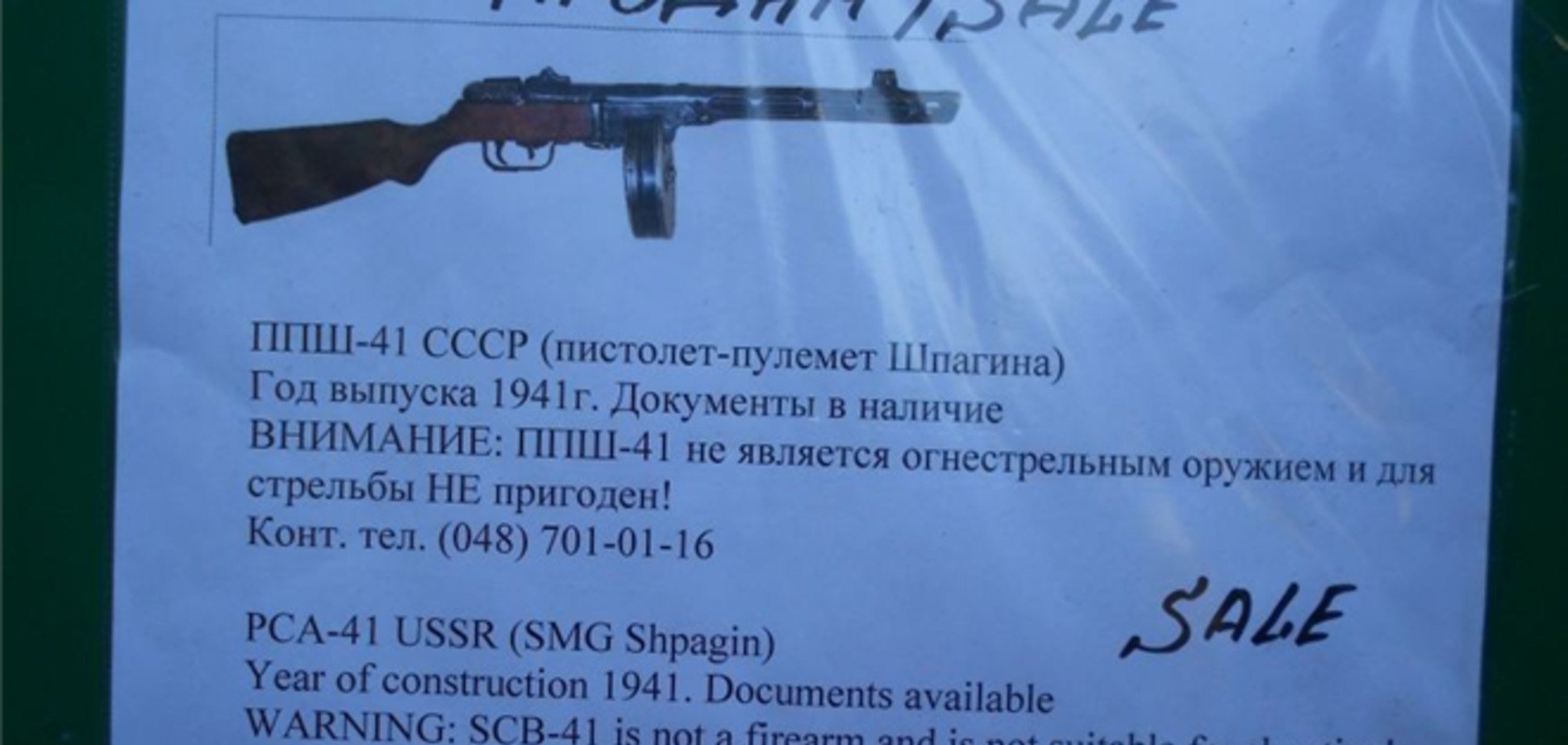 В центре Одессы в хлебном ларьке торгуют оружием